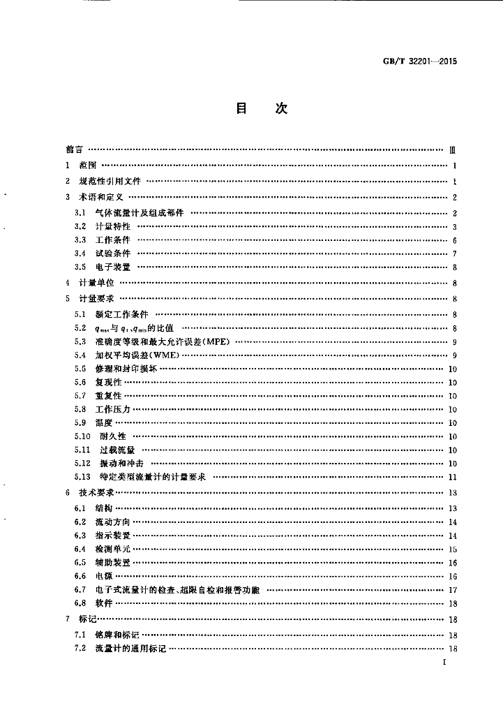 GB/T 32201-2015 标准预览
