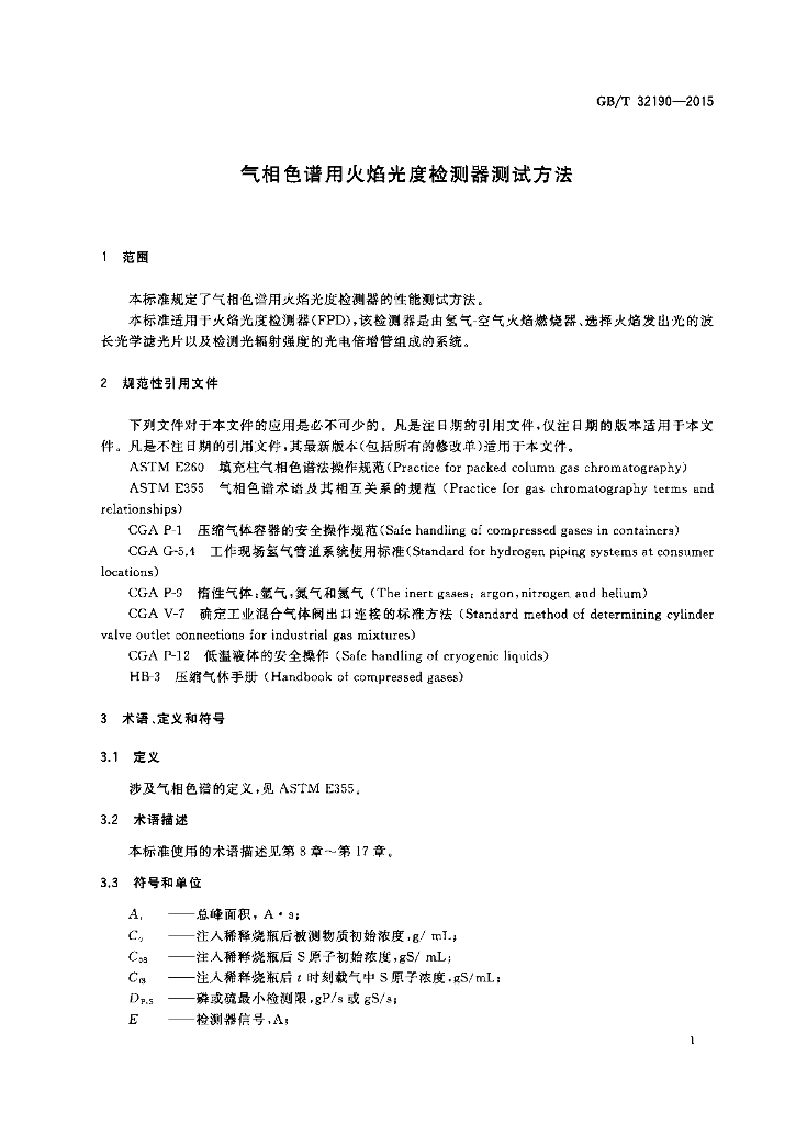 GB/T 32190-2015 标准预览