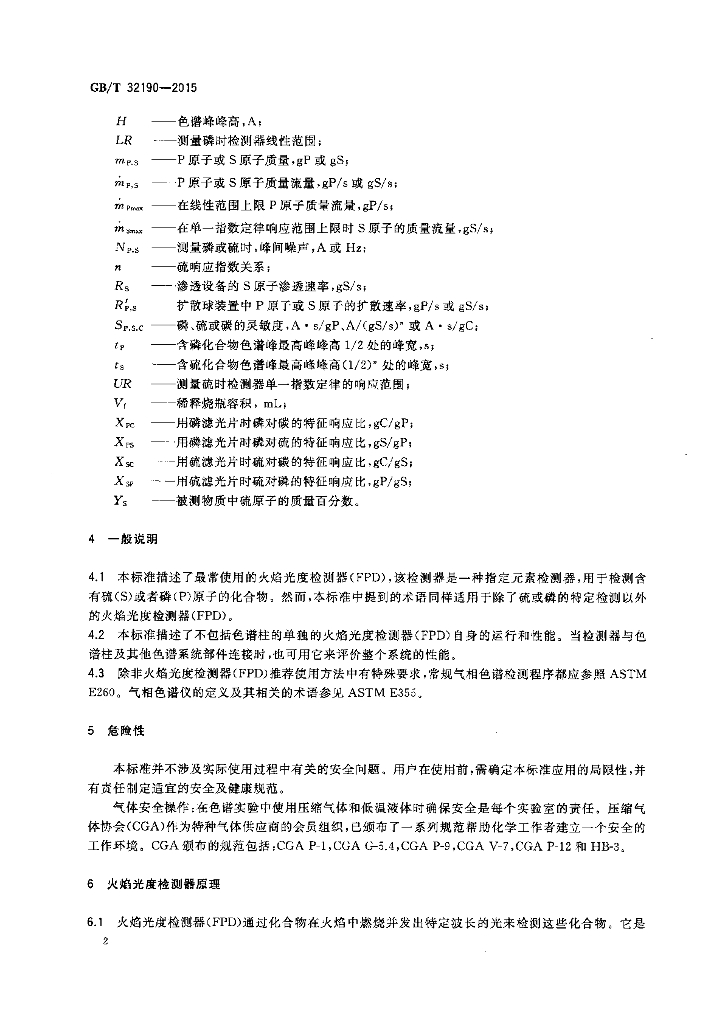GB/T 32190-2015 标准预览