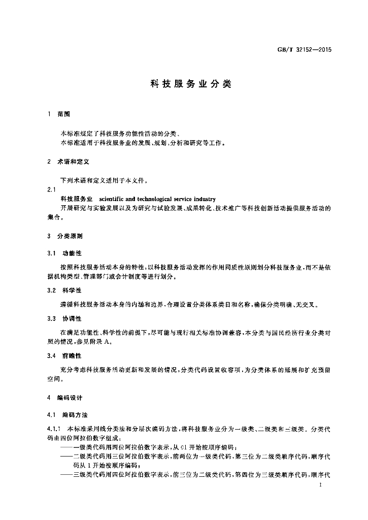 GB/T 32152-2015 标准预览