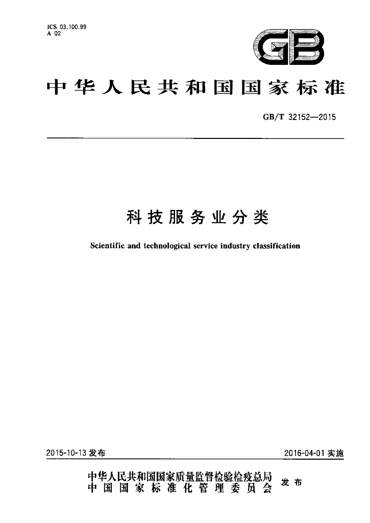 GB/T 32152-2015 标准预览