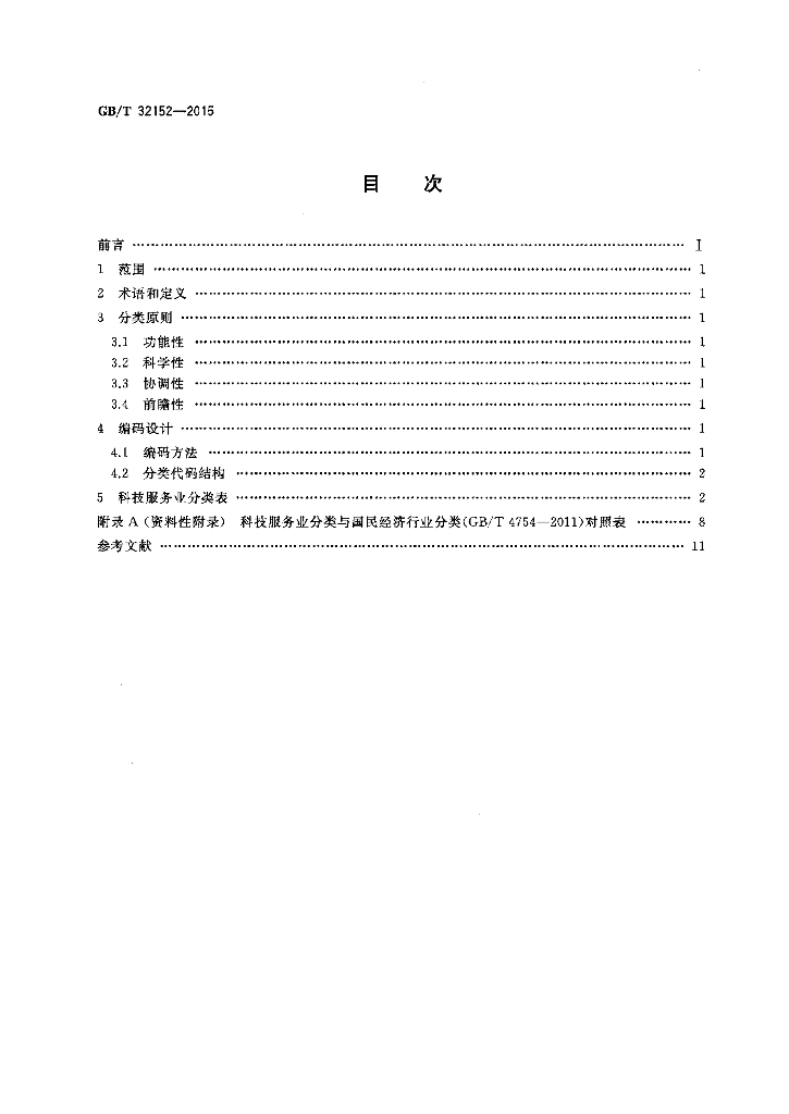 GB/T 32152-2015 标准预览