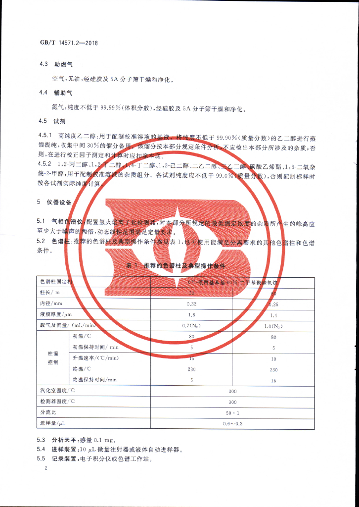 GB/T 14571.2-2018 标准预览