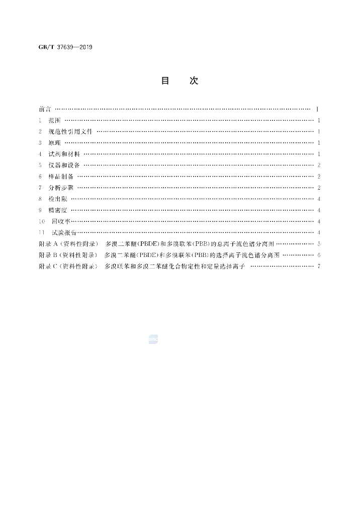 GB/T 37639-2019 标准预览