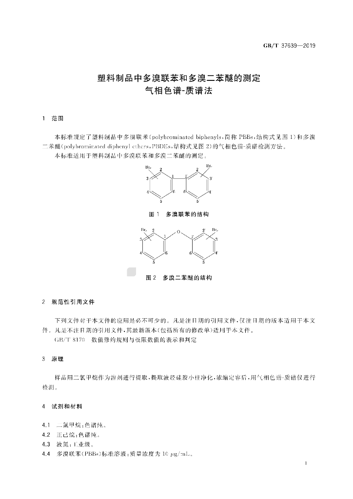GB/T 37639-2019 标准预览