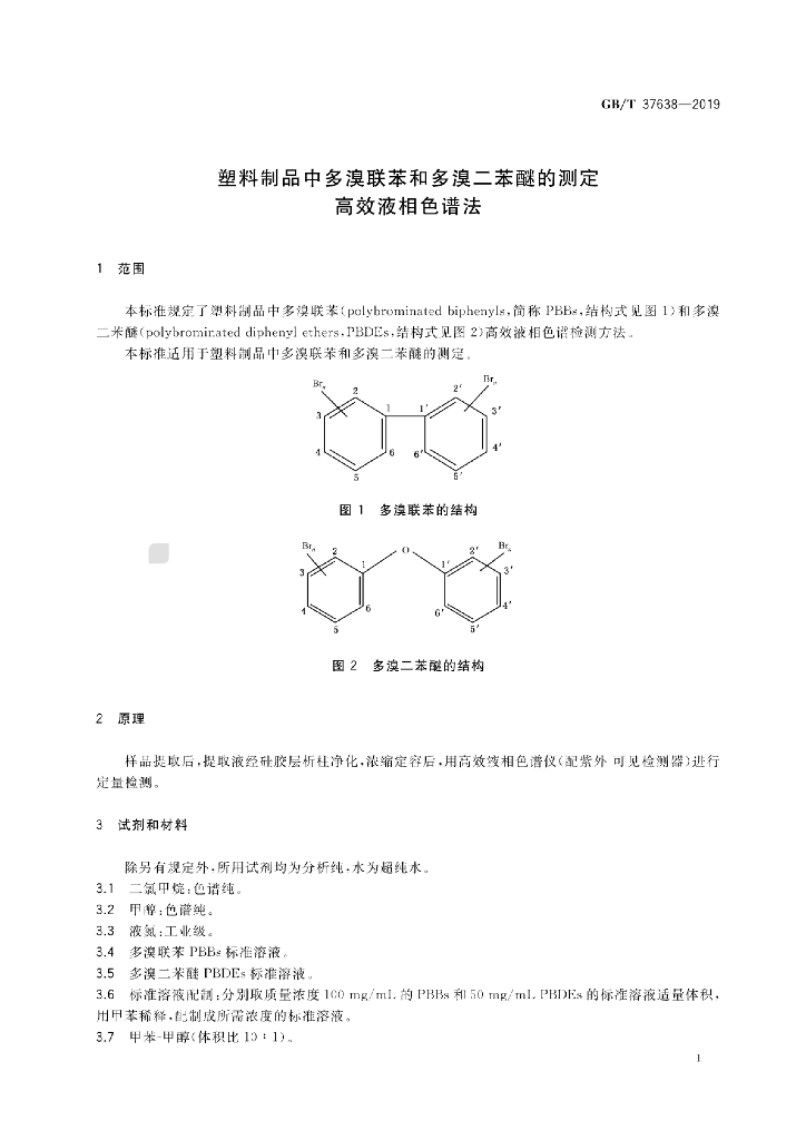 GB/T 37638-2019 标准预览