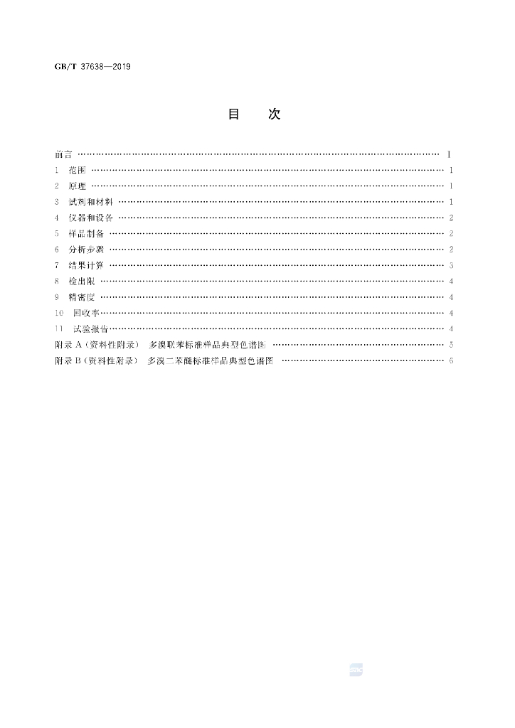 GB/T 37638-2019 标准预览