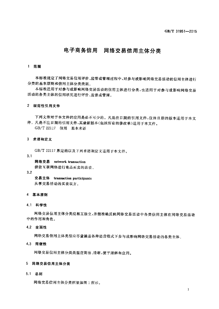 GB/T 31951-2015 标准预览