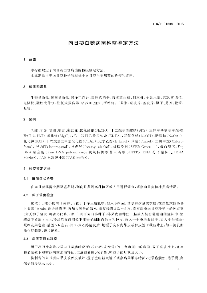 GB/T 31808-2015 标准预览