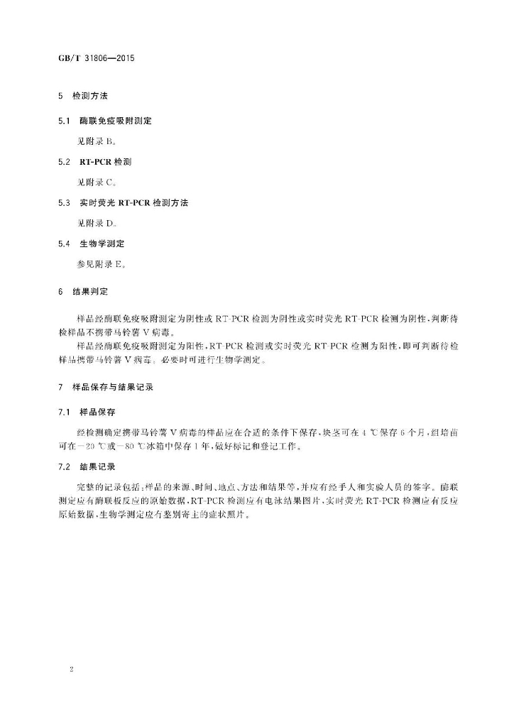 GB/T 31806-2015 标准预览