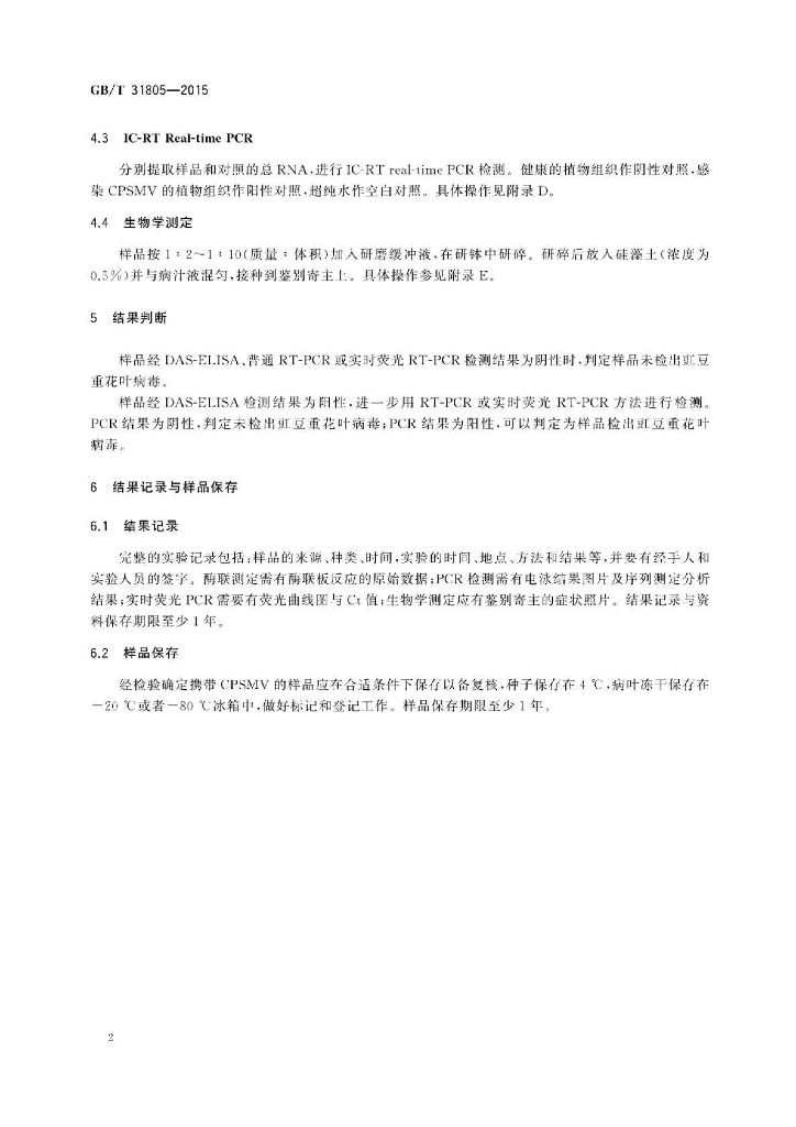 GB/T 31805-2015 标准预览