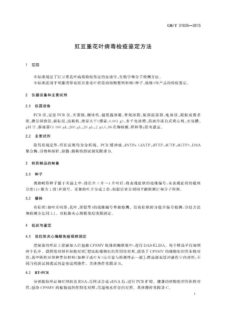 GB/T 31805-2015 标准预览