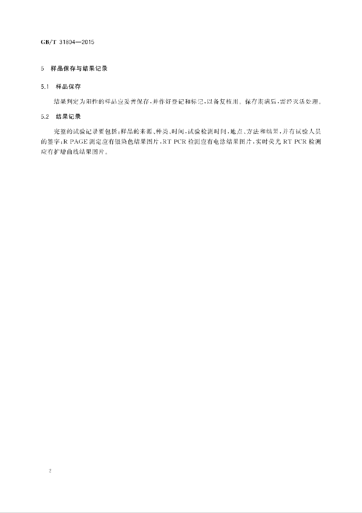 GB/T 31804-2015 标准预览