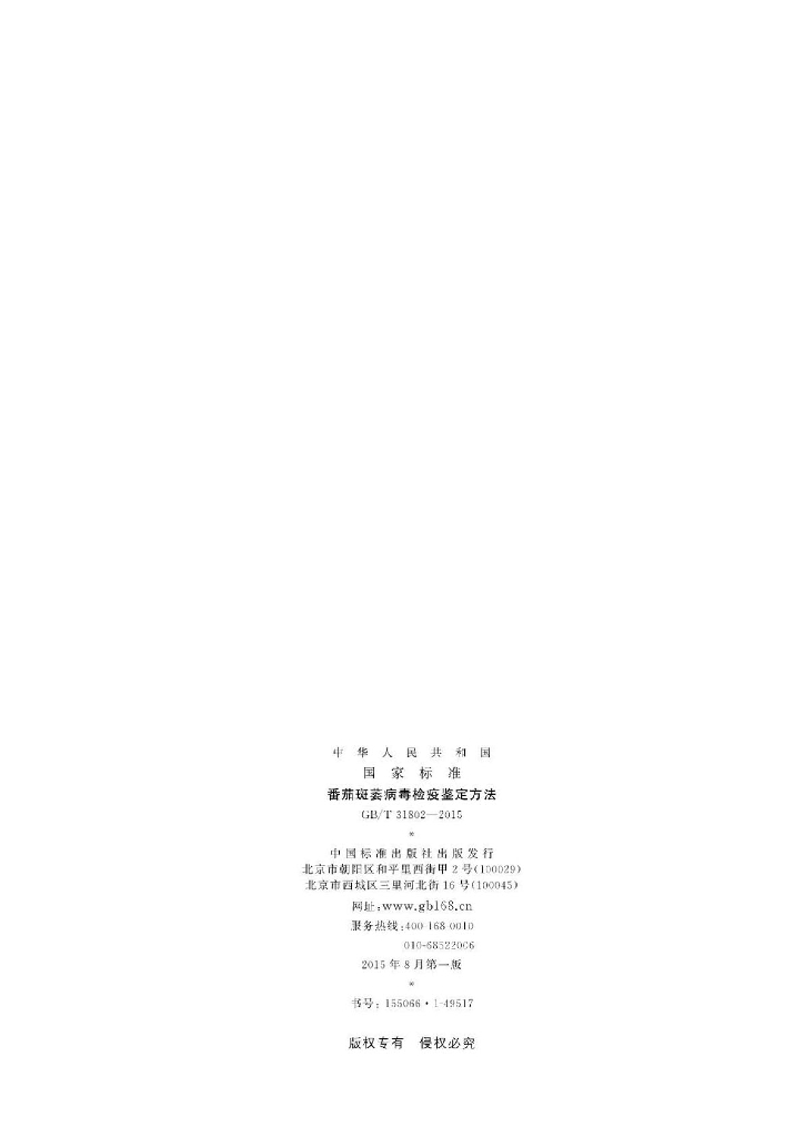 GB/T 31802-2015 标准预览