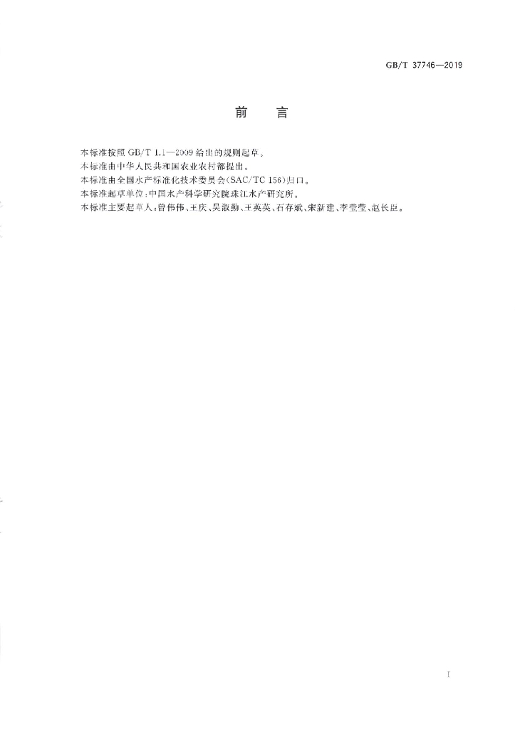 GB/T 37746-2019 标准预览