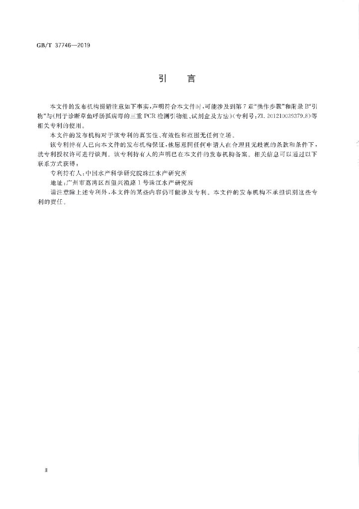 GB/T 37746-2019 标准预览