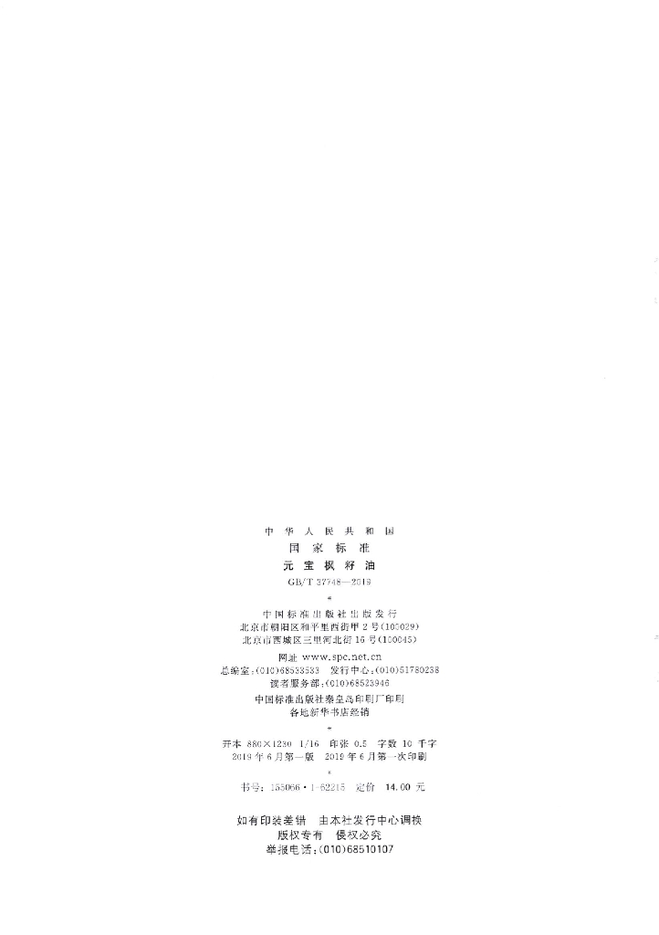GB/T 37748-2019 标准预览