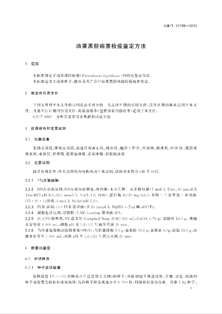 GB/T 31798-2015 标准预览