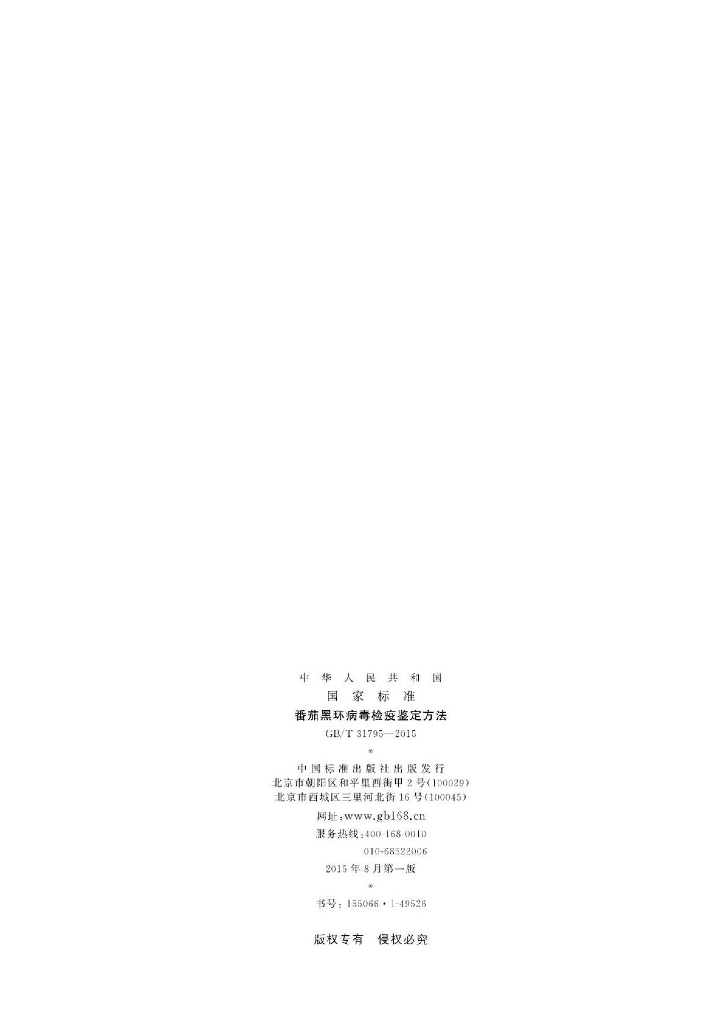 GB/T 31795-2015 标准预览