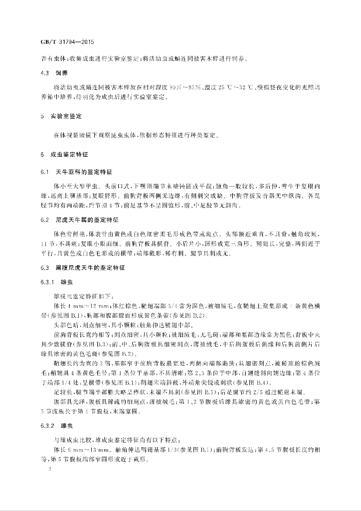 GB/T 31794-2015 标准预览