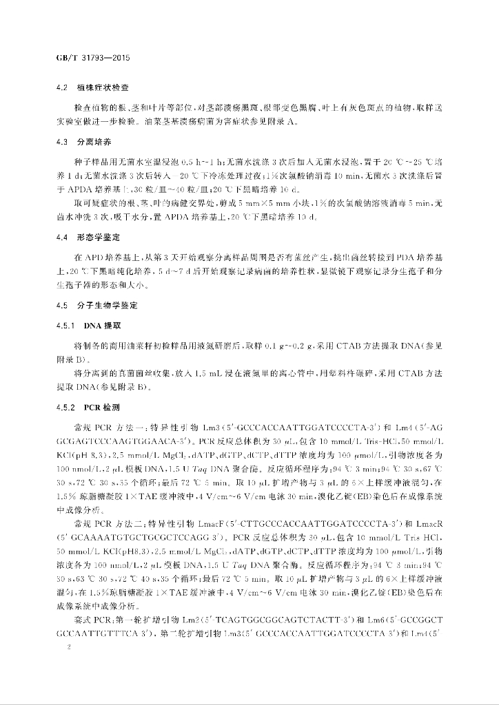 GB/T 31793-2015 标准预览