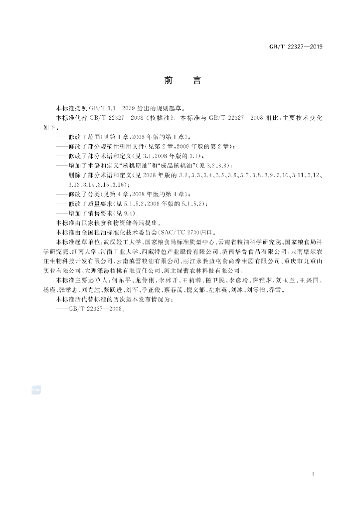 GB/T 22327-2019 标准预览