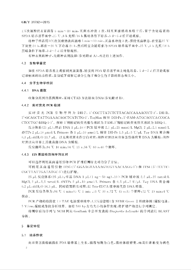 GB/T 31792-2015 标准预览
