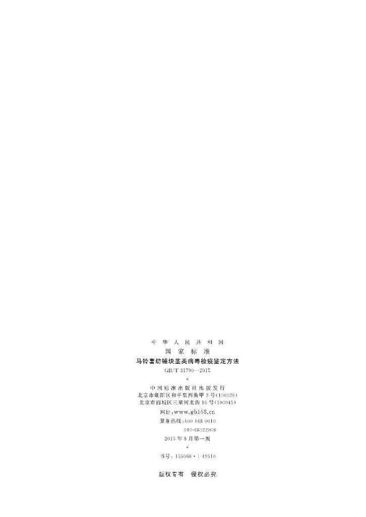 GB/T 31790-2015 标准预览