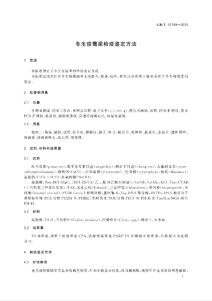 GB/T 31789-2015 标准预览