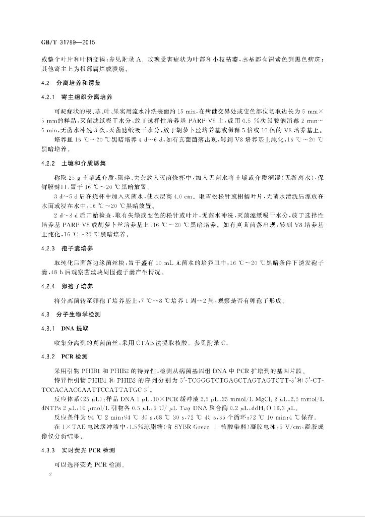 GB/T 31789-2015 标准预览