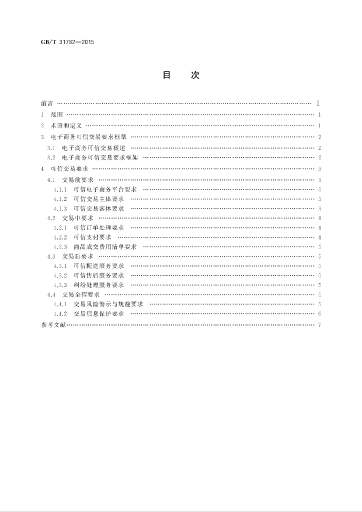 GB/T 31782-2015 标准预览