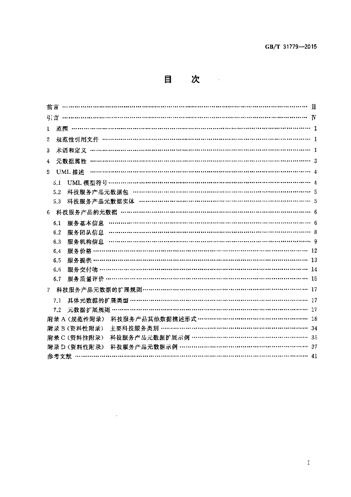GB/T 31779-2015 标准预览