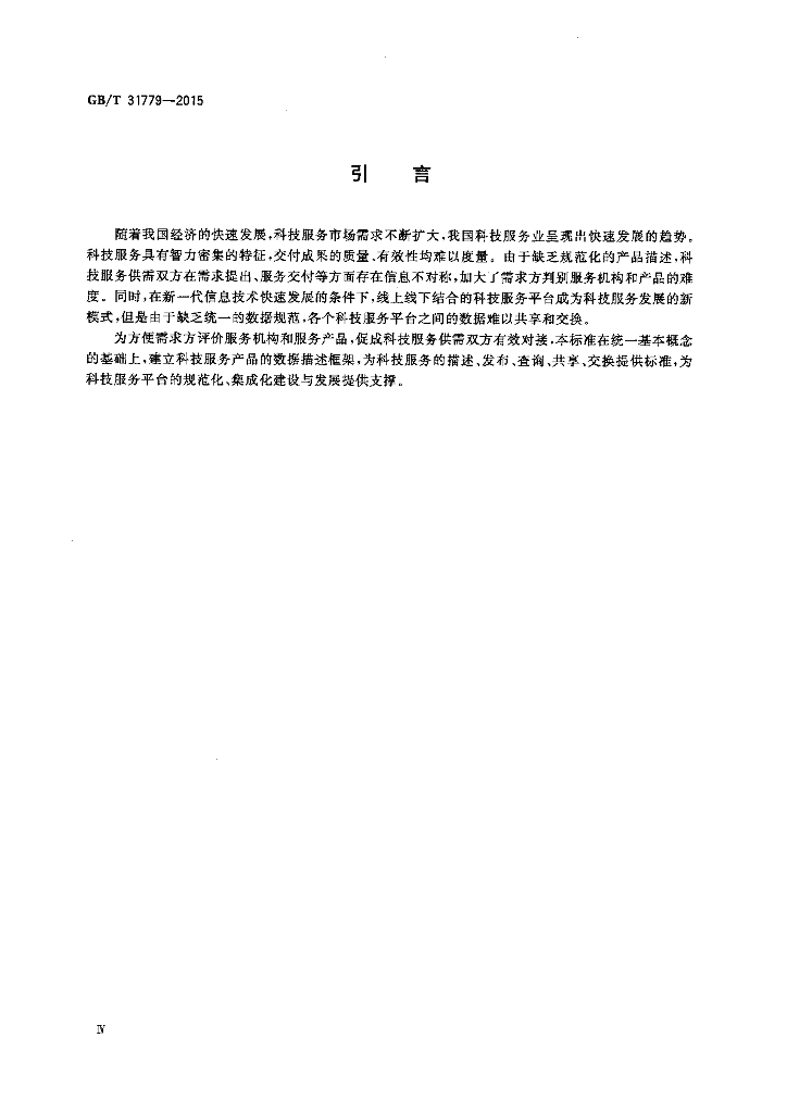 GB/T 31779-2015 标准预览