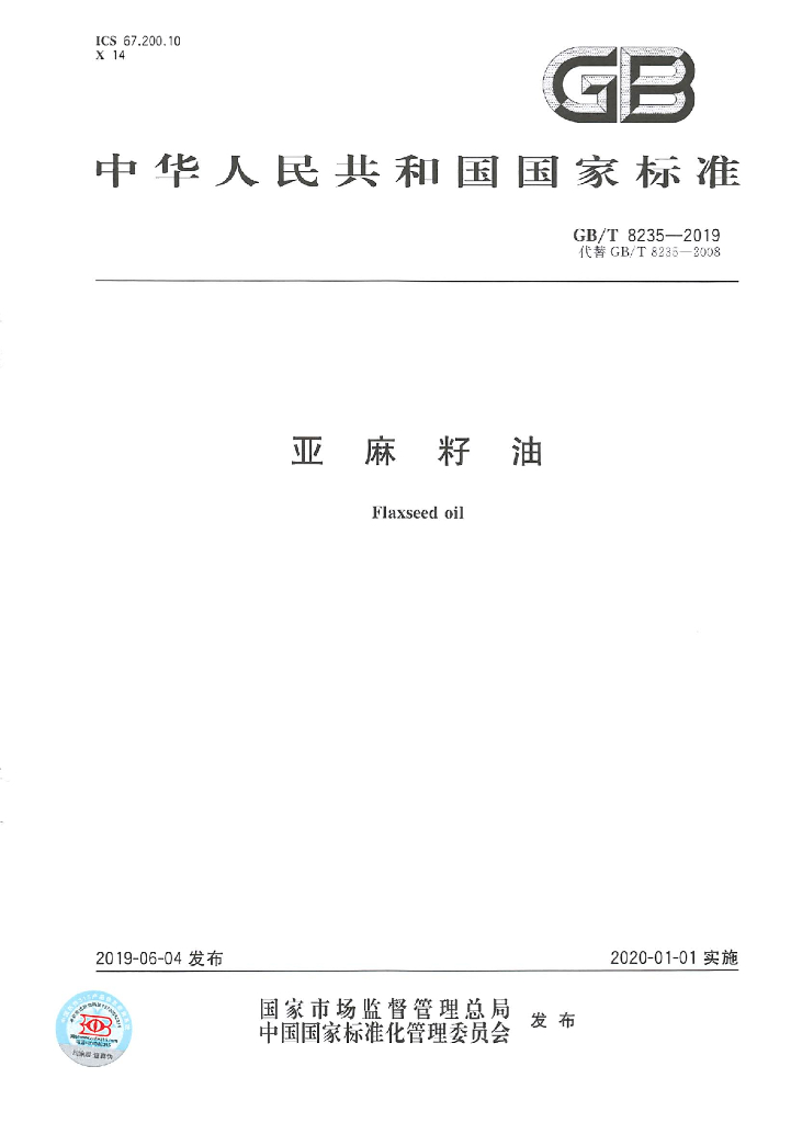 GB/T 8235-2019 标准预览