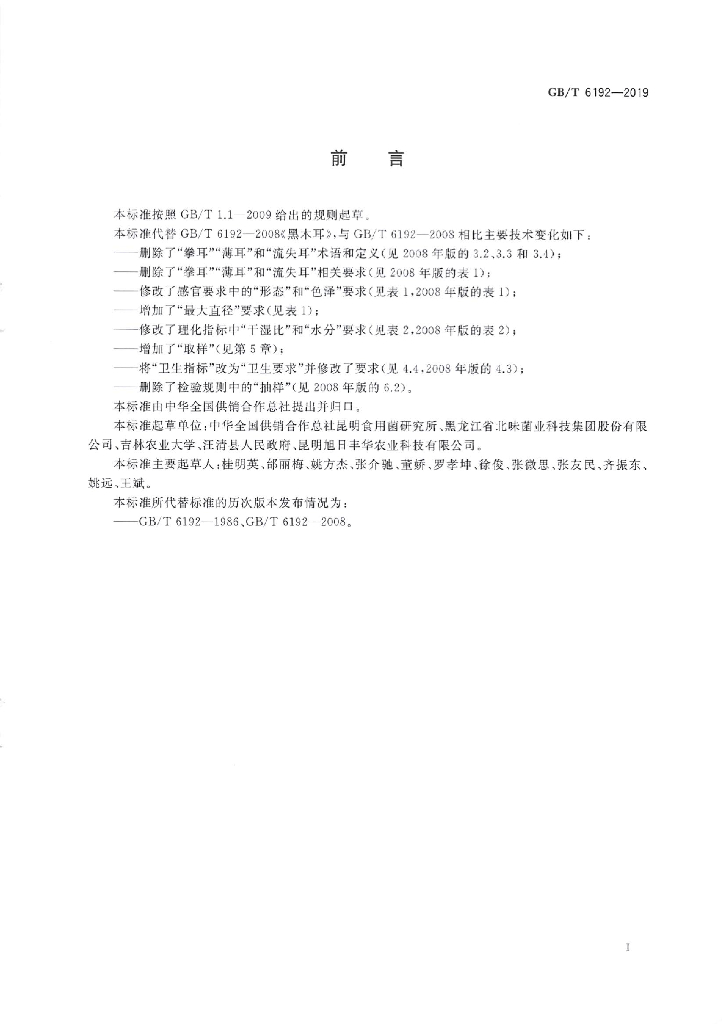 GB/T 6192-2019 标准预览