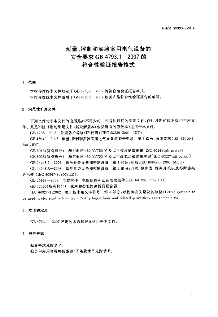 GB/Z 30993-2014 标准预览