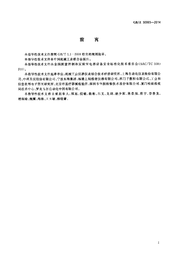 GB/Z 30993-2014 标准预览