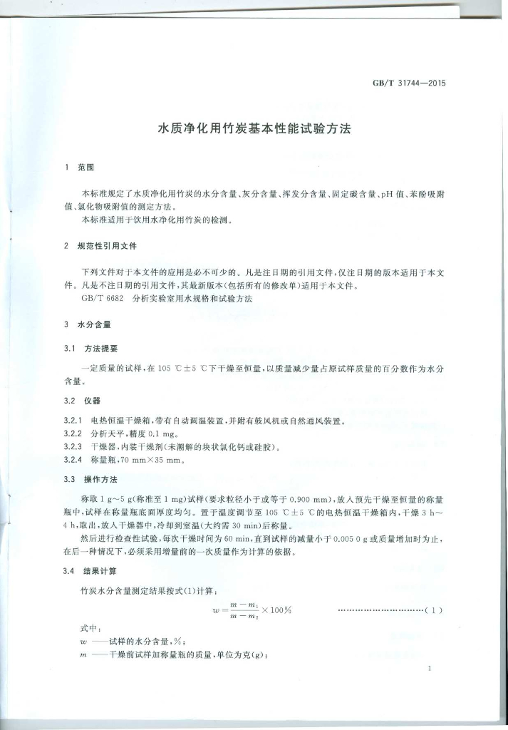 GB/T 31744-2015 标准预览