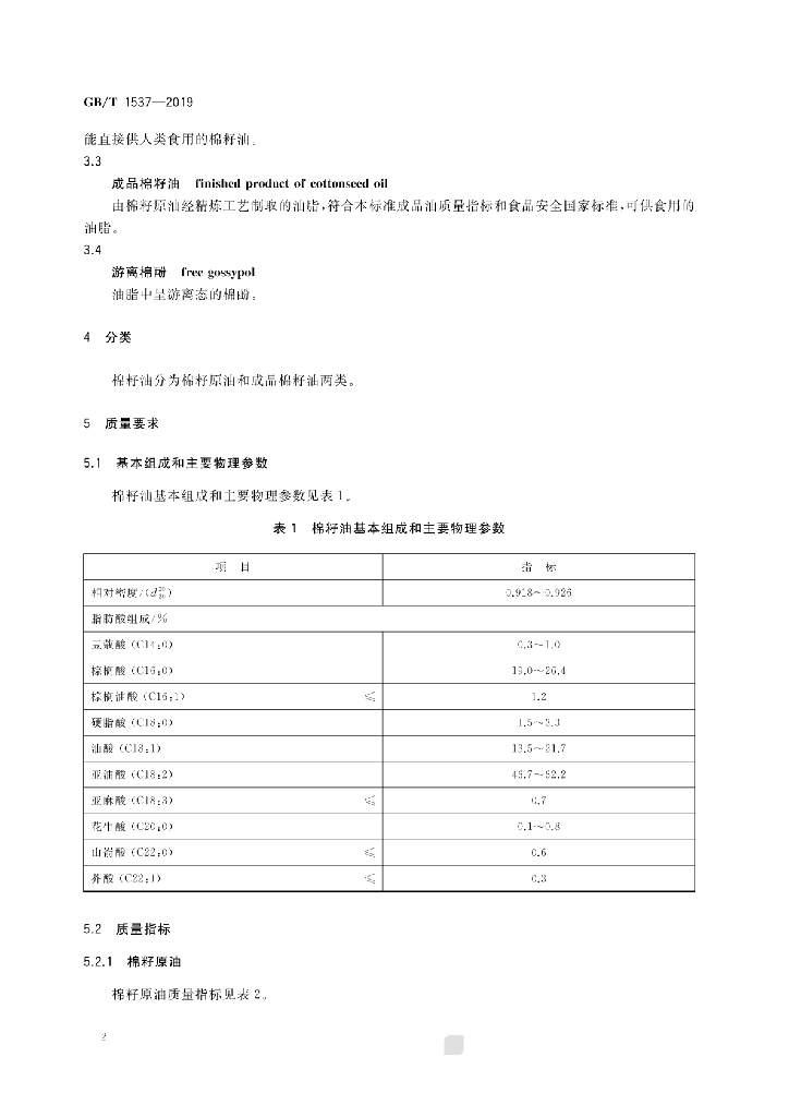 GB/T 1537-2019 标准预览