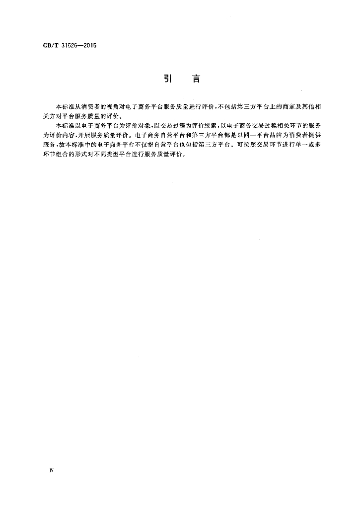 GB/T 31526-2015 标准预览