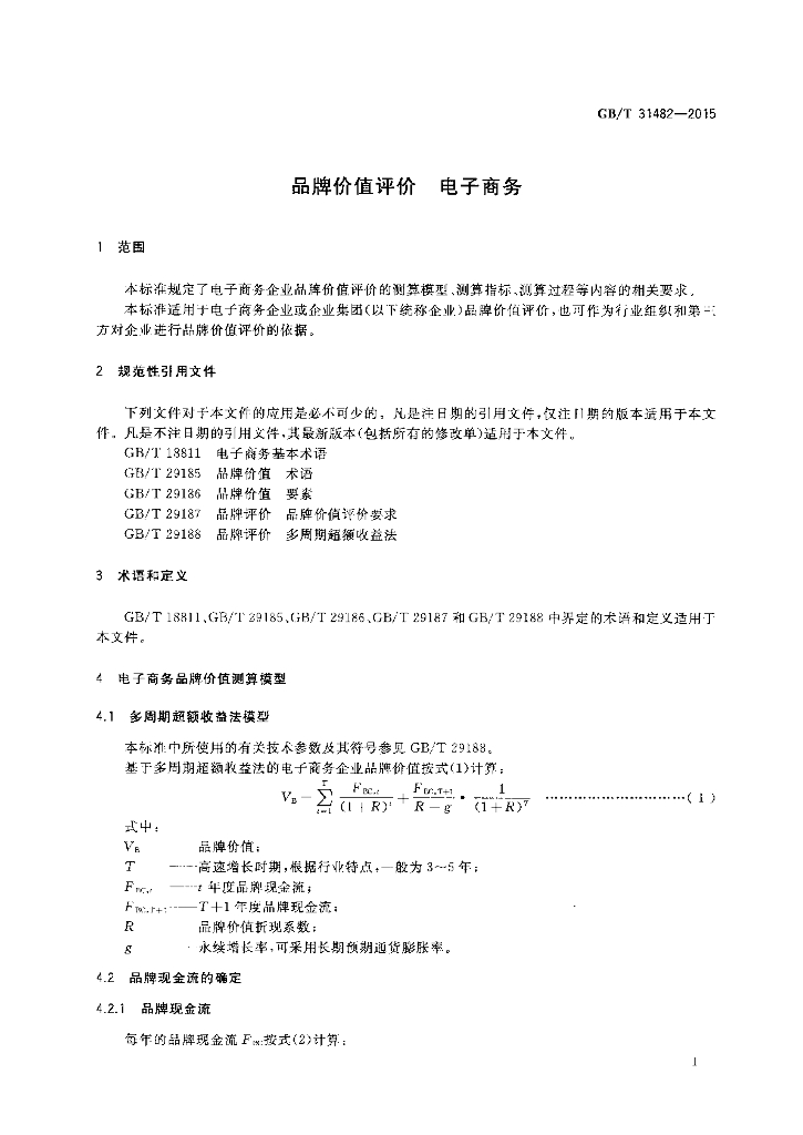 GB/T 31482-2015 标准预览