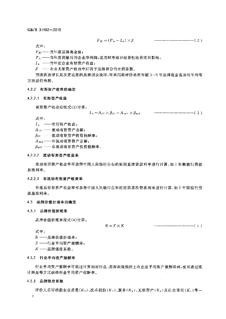 GB/T 31482-2015 标准预览