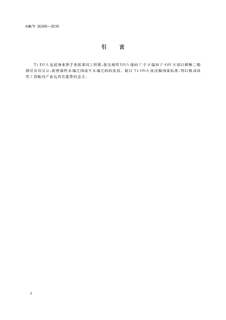 GB/T 36389-2018 标准预览