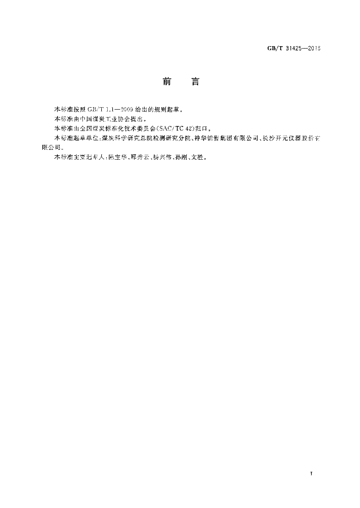 GB/T 31425-2015 标准预览