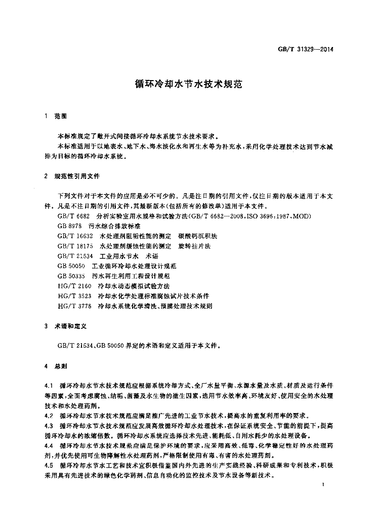 GB/T 31329-2014 标准预览