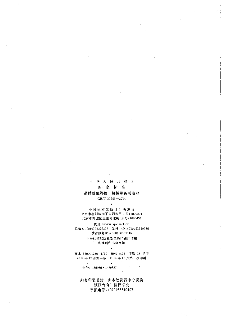 GB/T 31283-2014 标准预览