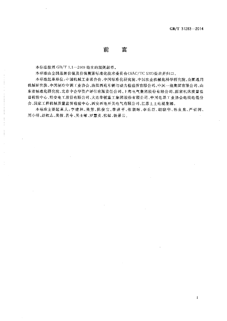 GB/T 31283-2014 标准预览