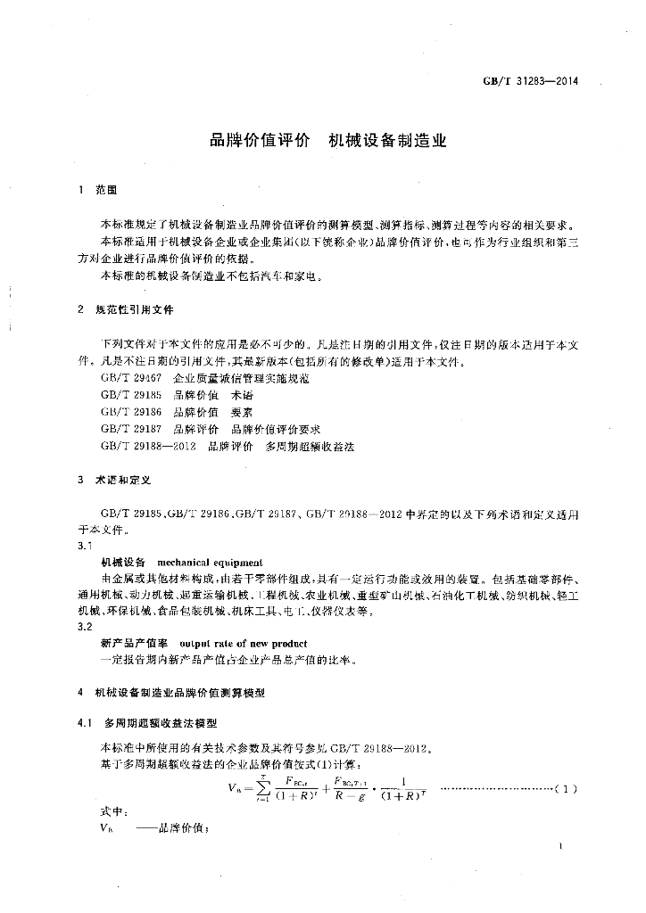 GB/T 31283-2014 标准预览