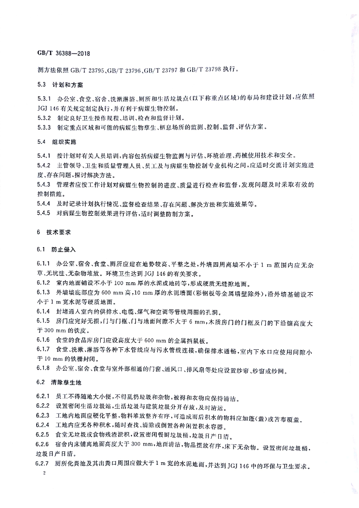 GB/T 36388-2018 标准预览