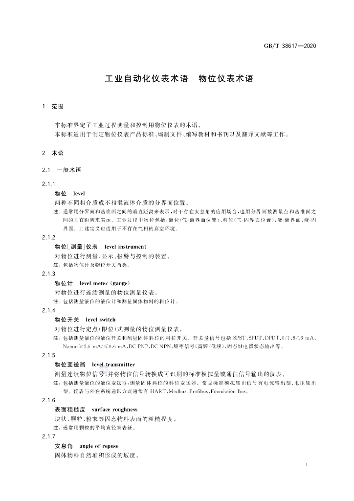 GB/T 38617-2020 标准预览